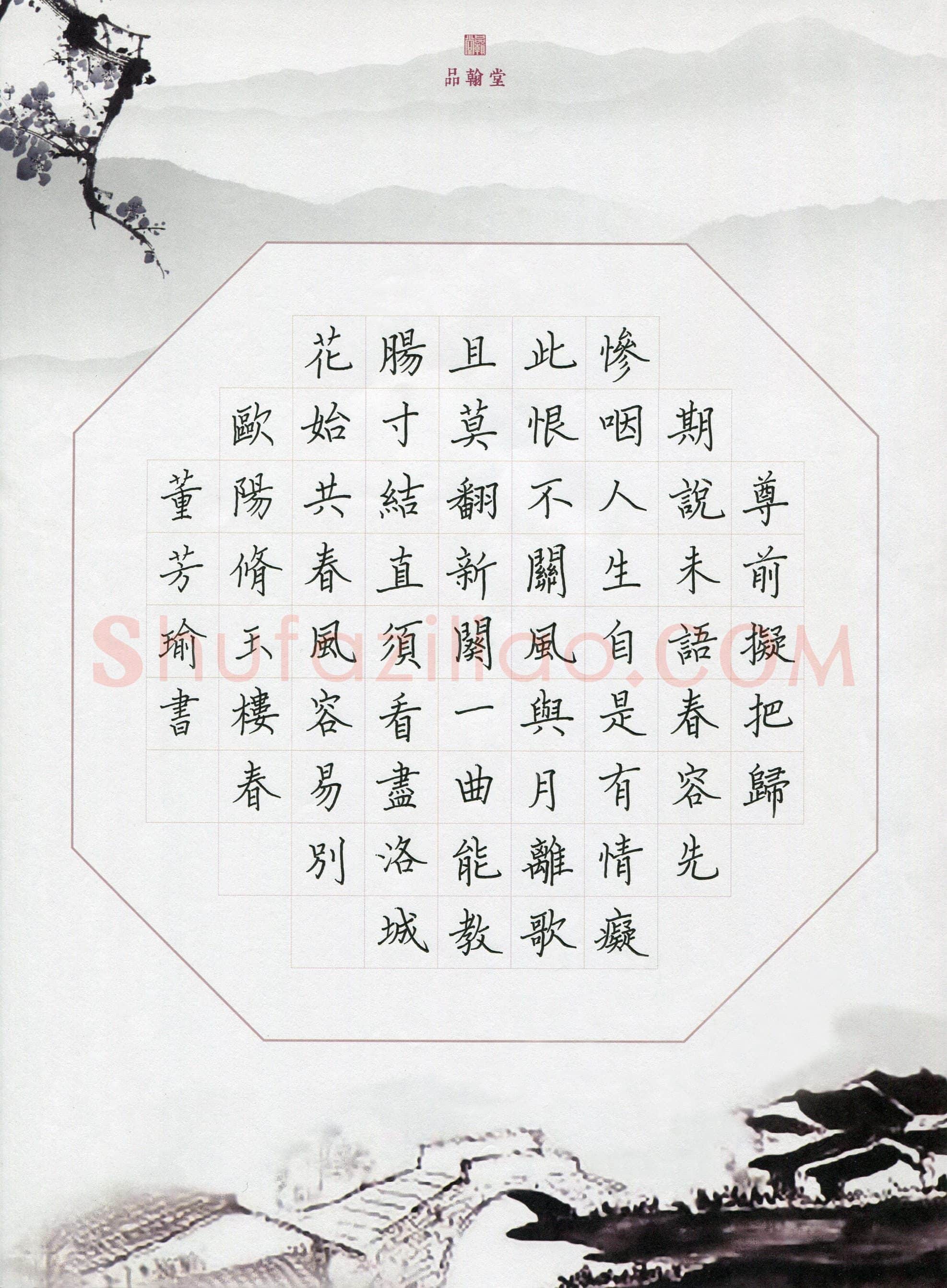 董芳瑜(成人组)硬笔书法大赛入围作品选登,董芳瑜硬笔书法作品