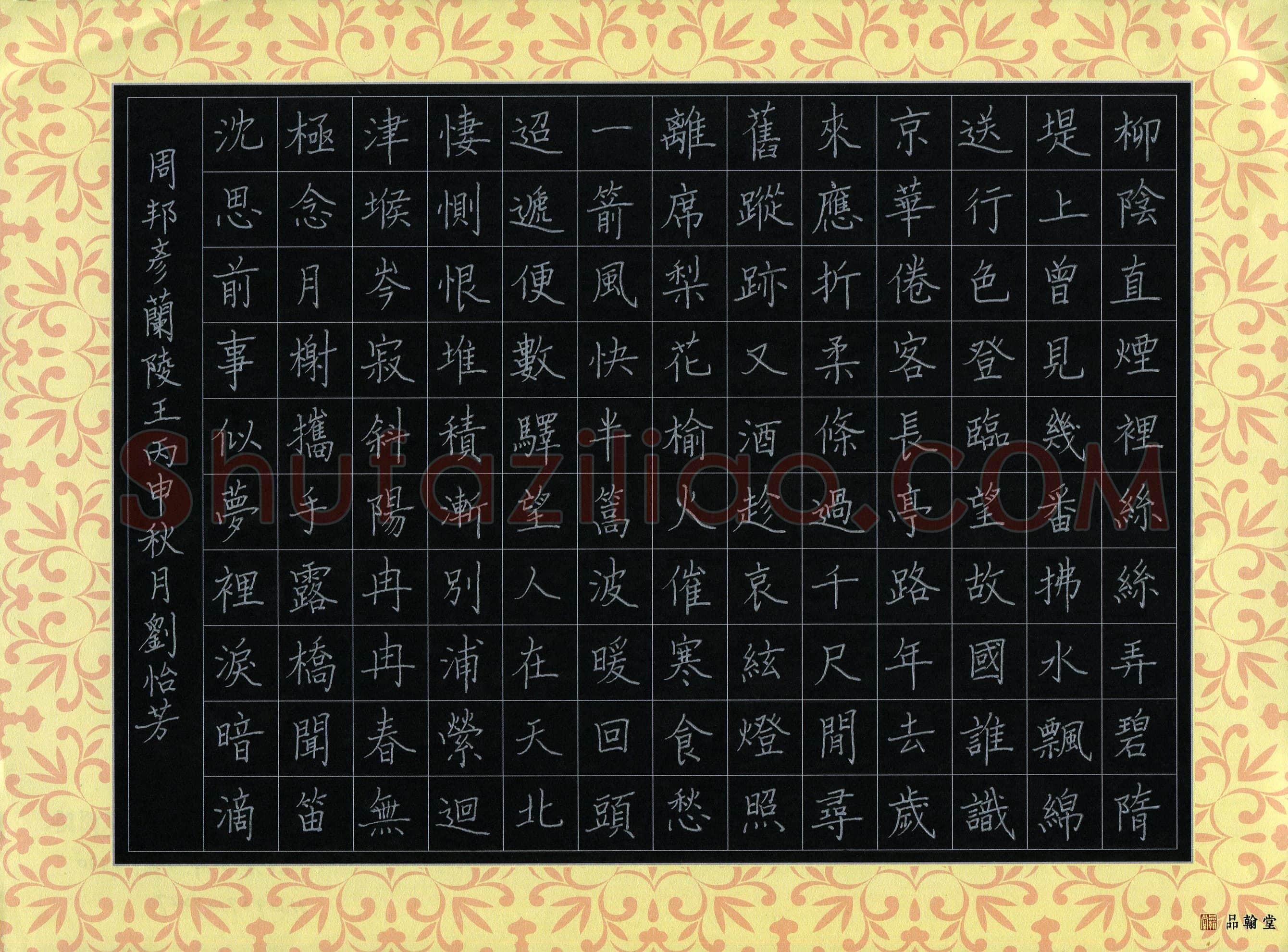 刘怡芳(成人组)硬笔书法大赛入围作品选登,刘怡芳硬笔书法作品
