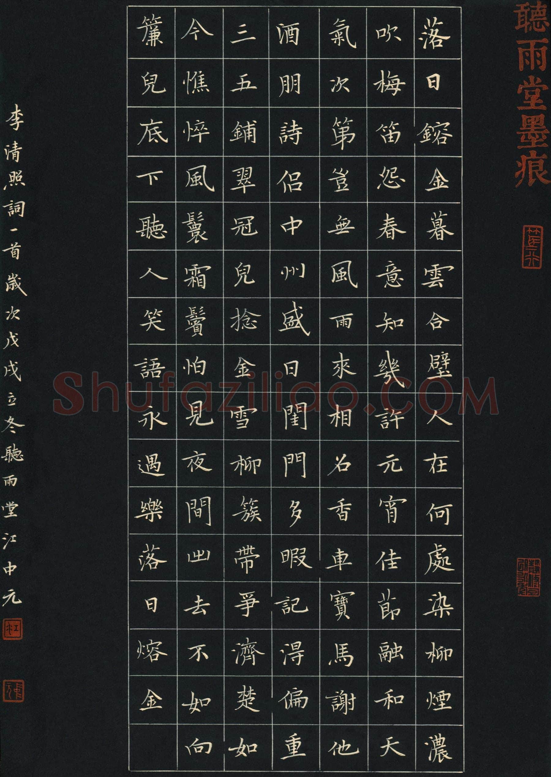 江中元硬笔楷书李清照词永遇乐一首,江中元硬笔书法作品