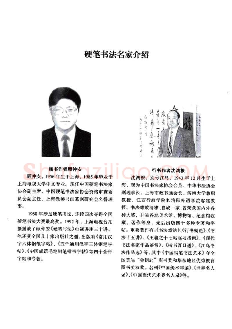 顾仲安硬笔硬笔字帖,摘自顾仲安-沈鸿根等四名家钢笔四体《千字文》