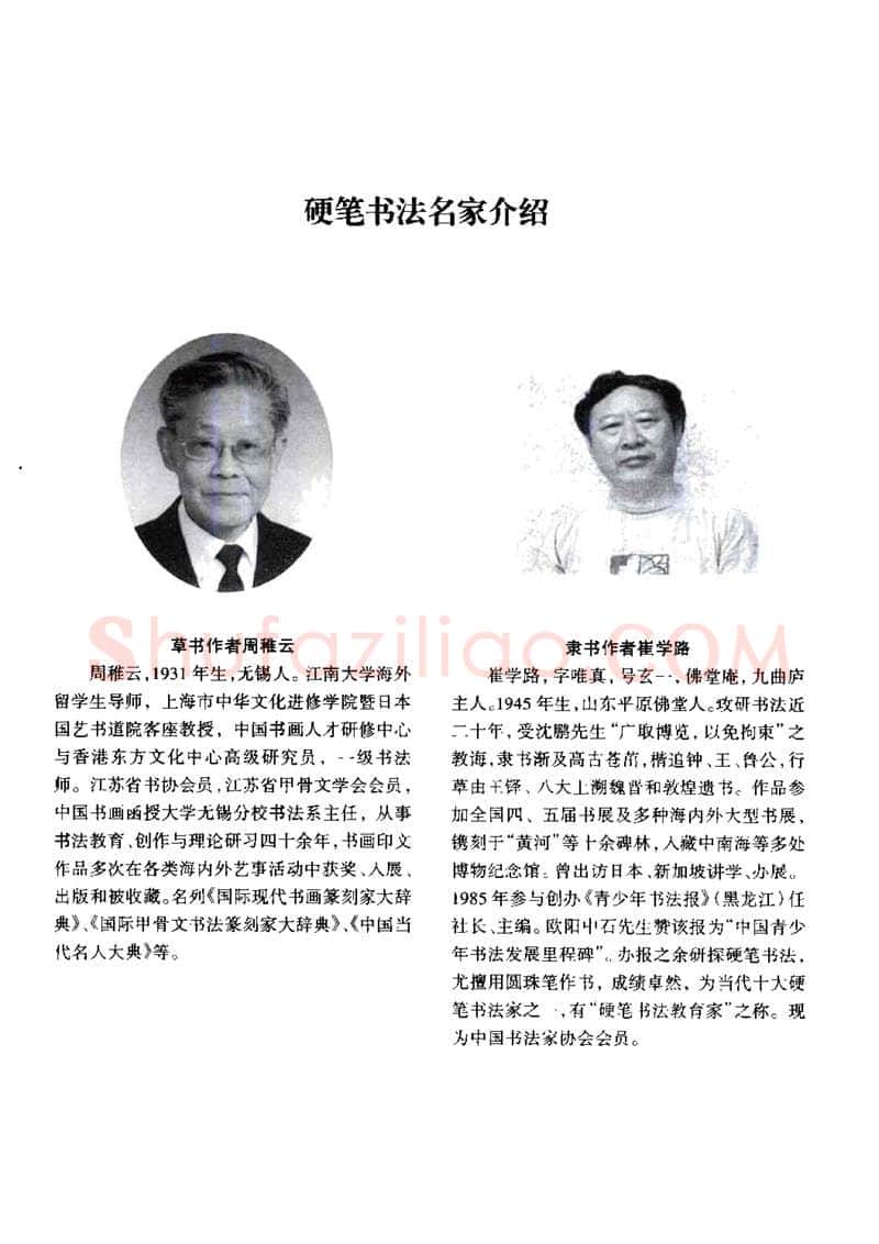 顾仲安硬笔硬笔字帖,摘自顾仲安-沈鸿根等四名家钢笔四体《千字文》