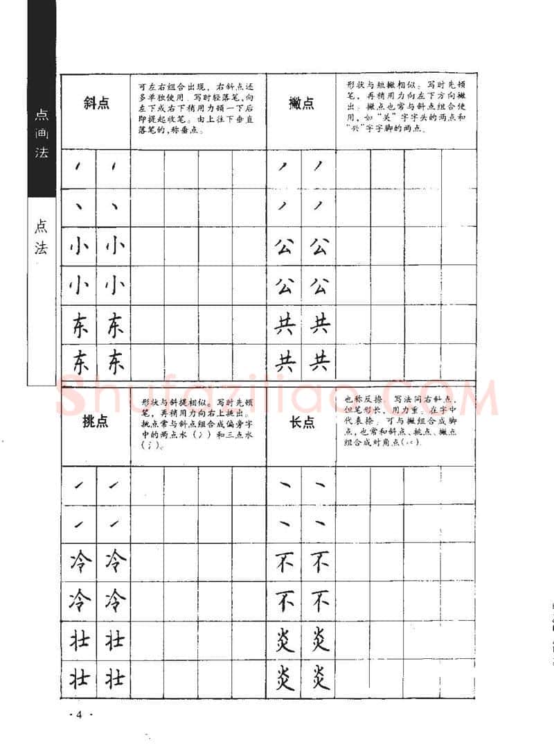 顾仲安硬笔行书字帖,摘自顾仲安《学生规范钢笔正楷等级达标训练》