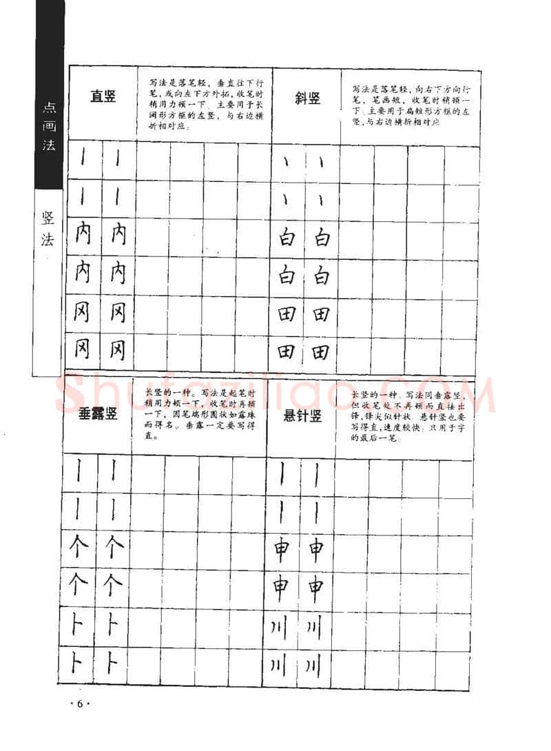 顾仲安硬笔行书字帖,摘自顾仲安《学生规范钢笔正楷等级达标训练》