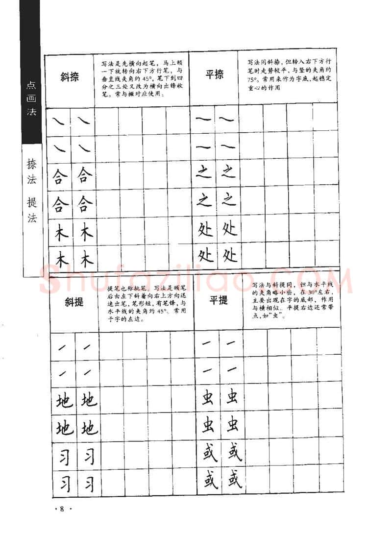 顾仲安硬笔行书字帖,摘自顾仲安《学生规范钢笔正楷等级达标训练》