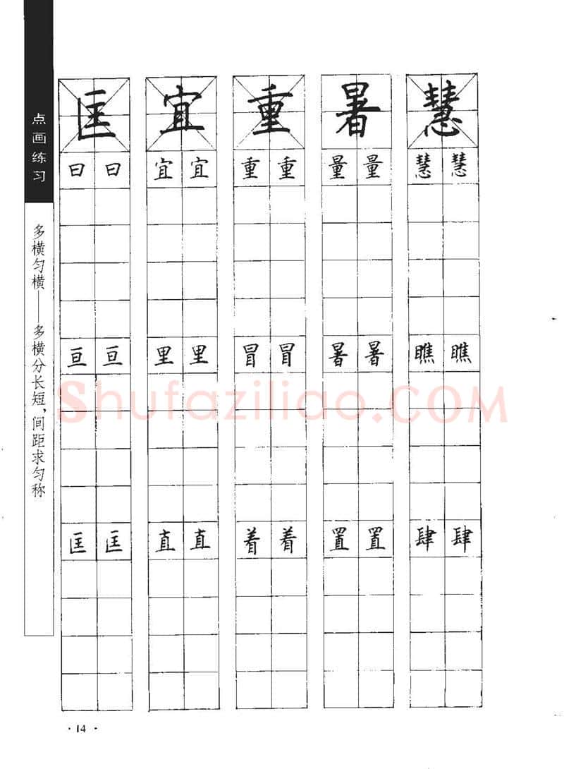顾仲安硬笔行书字帖,摘自顾仲安《学生规范钢笔正楷等级达标训练》