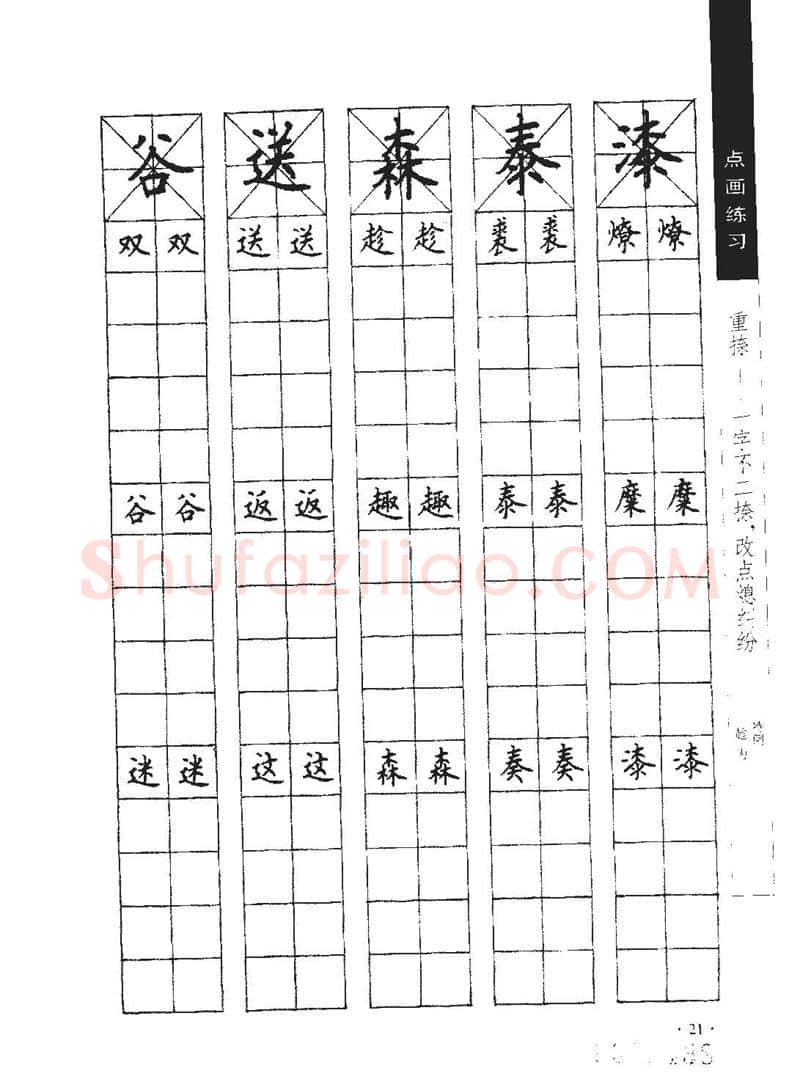 顾仲安硬笔行书字帖,摘自顾仲安《学生规范钢笔正楷等级达标训练》