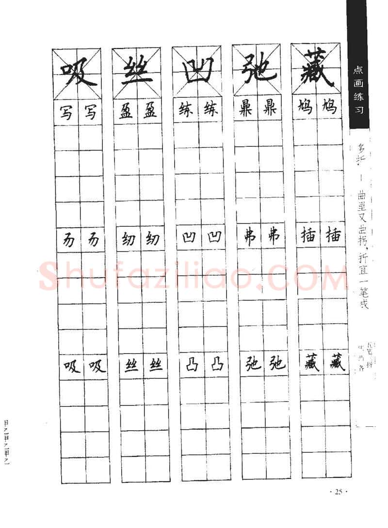 顾仲安硬笔行书字帖,摘自顾仲安《学生规范钢笔正楷等级达标训练》