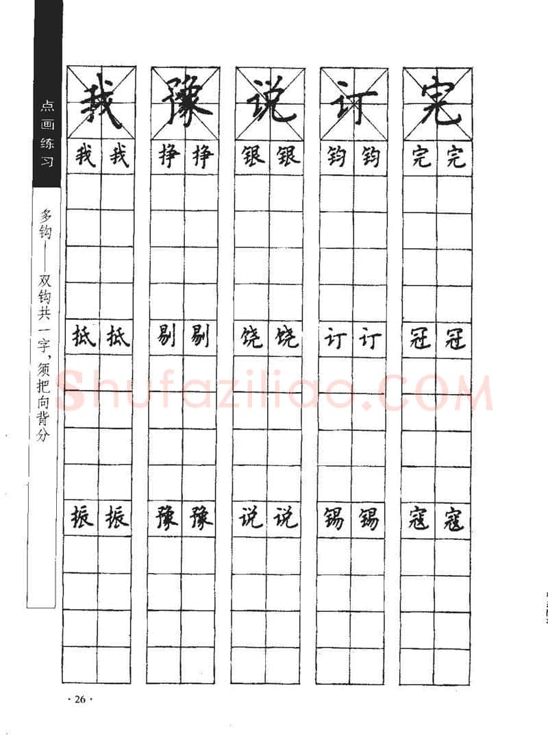顾仲安硬笔行书字帖,摘自顾仲安《学生规范钢笔正楷等级达标训练》