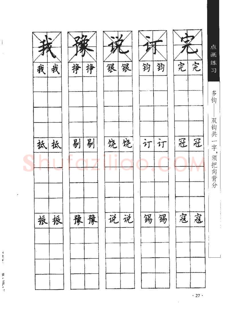 顾仲安硬笔行书字帖,摘自顾仲安《学生规范钢笔正楷等级达标训练》