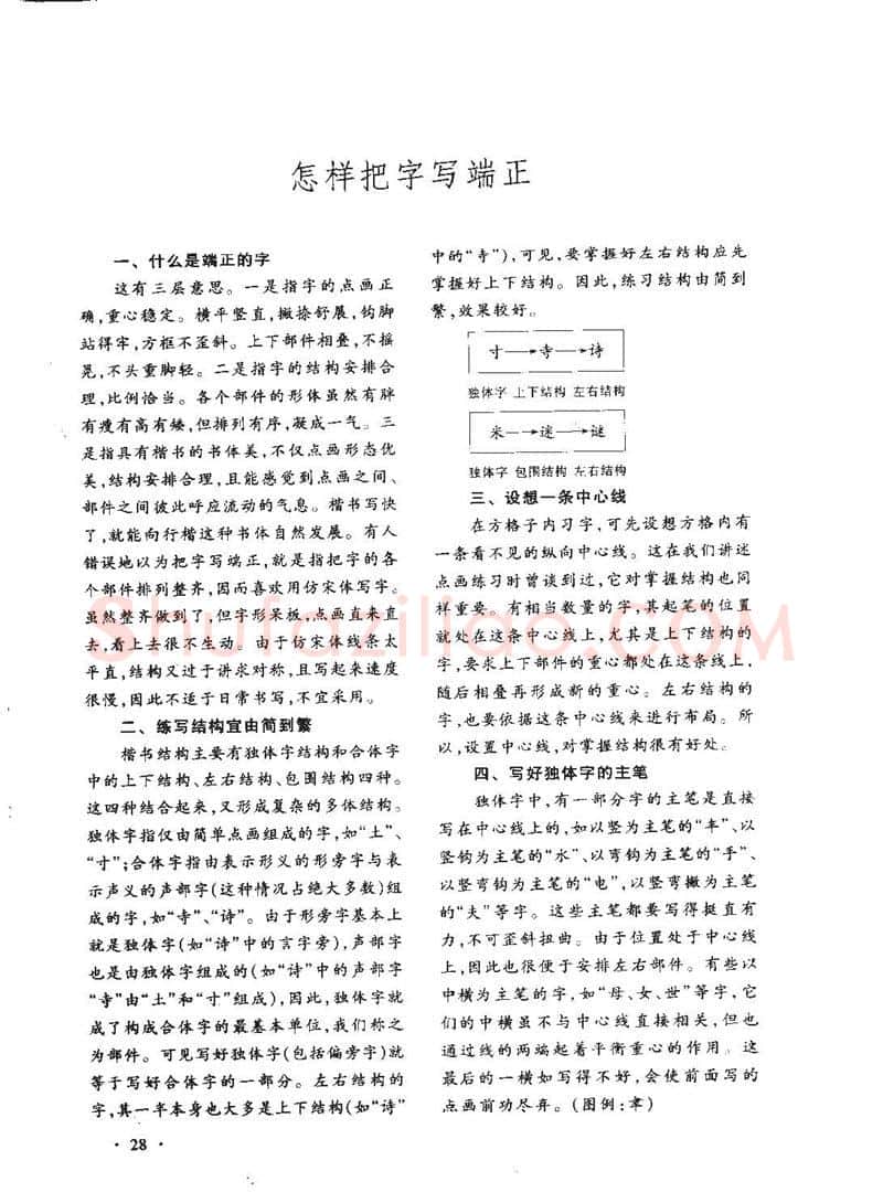 顾仲安硬笔行书字帖,摘自顾仲安《学生规范钢笔正楷等级达标训练》