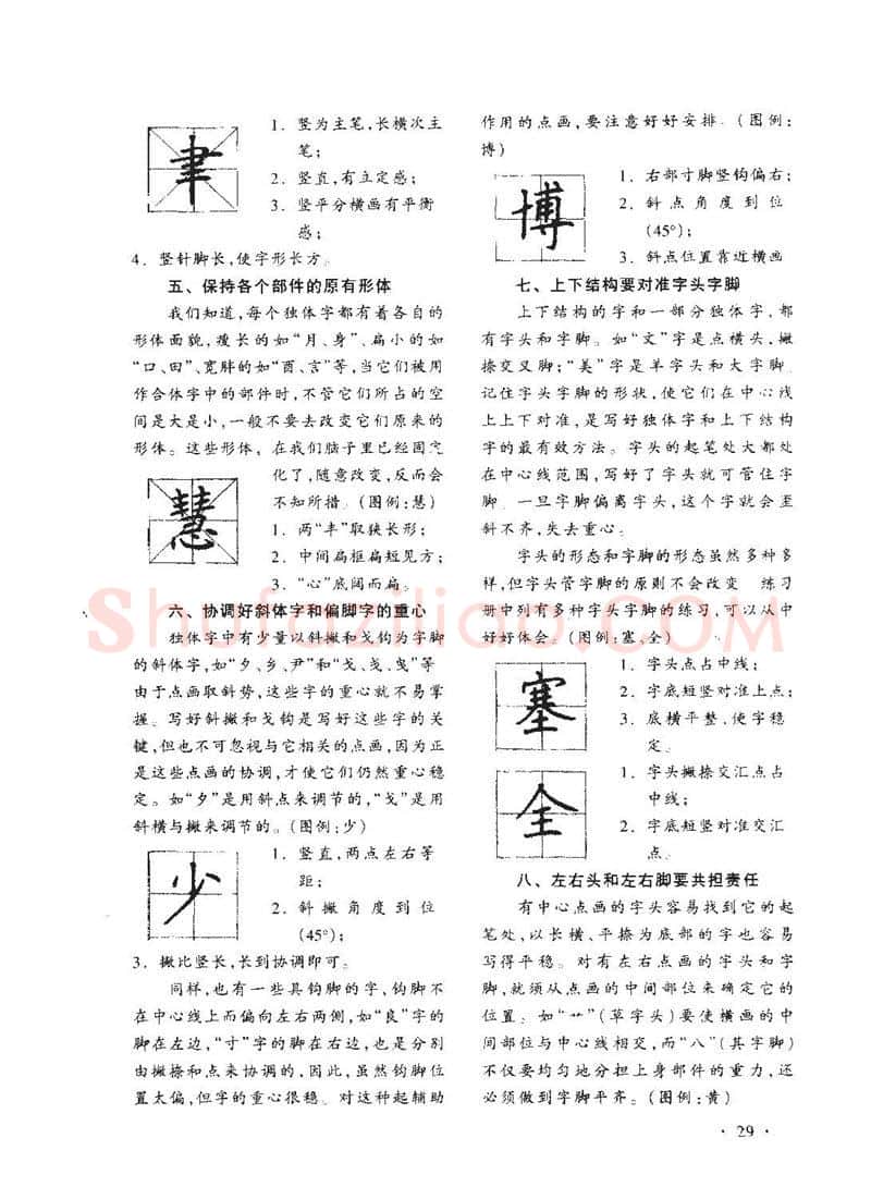 顾仲安硬笔行书字帖,摘自顾仲安《学生规范钢笔正楷等级达标训练》