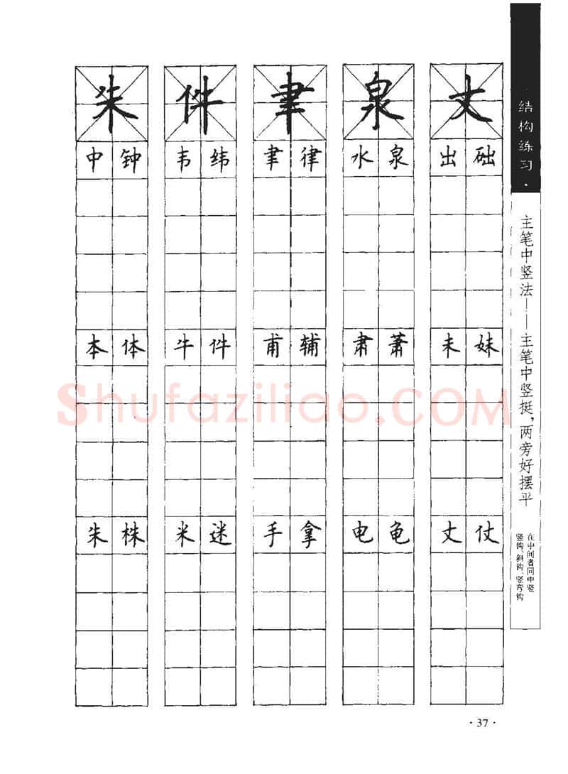 顾仲安硬笔行书字帖,摘自顾仲安《学生规范钢笔正楷等级达标训练》