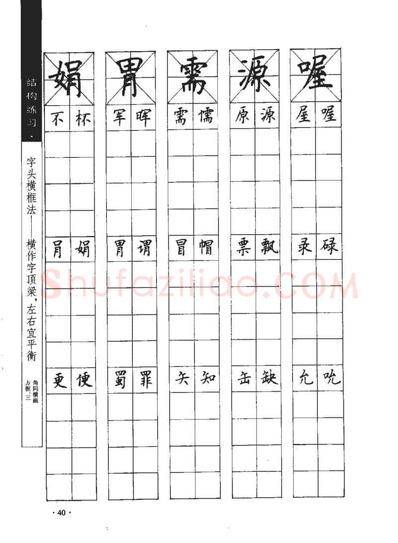 顾仲安硬笔行书字帖,摘自顾仲安《学生规范钢笔正楷等级达标训练》