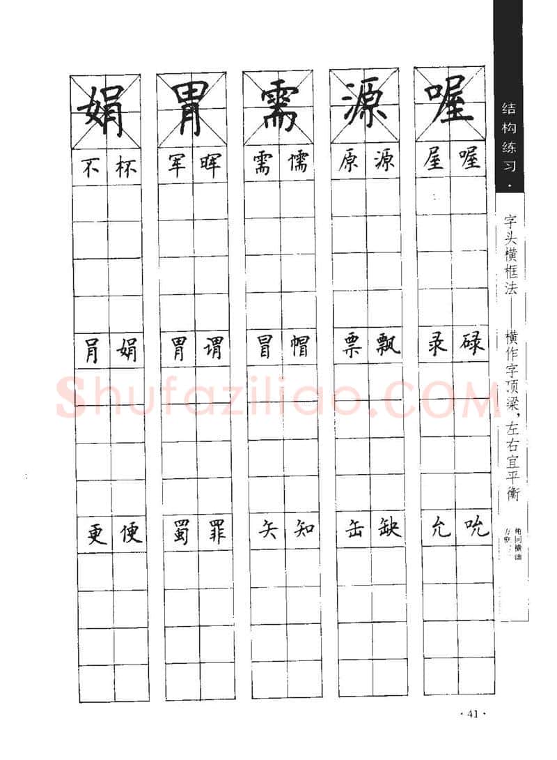 顾仲安硬笔行书字帖,摘自顾仲安《学生规范钢笔正楷等级达标训练》