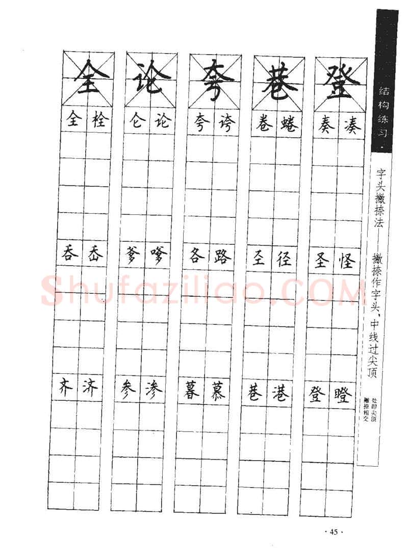 顾仲安硬笔行书字帖,摘自顾仲安《学生规范钢笔正楷等级达标训练》