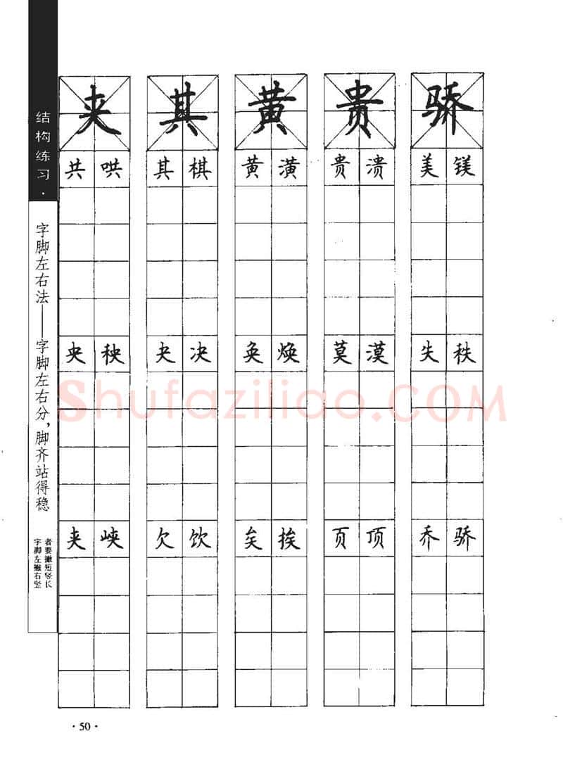 顾仲安硬笔行书字帖,摘自顾仲安《学生规范钢笔正楷等级达标训练》