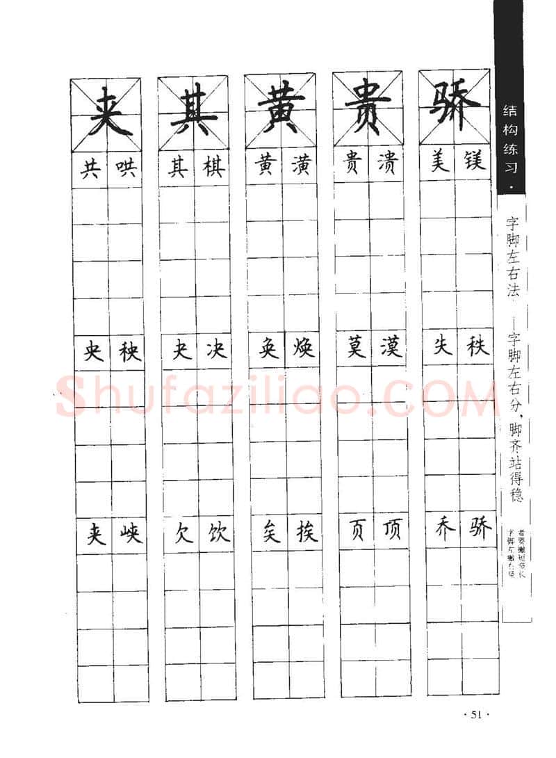 顾仲安硬笔行书字帖,摘自顾仲安《学生规范钢笔正楷等级达标训练》