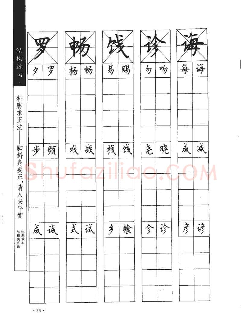 顾仲安硬笔行书字帖,摘自顾仲安《学生规范钢笔正楷等级达标训练》