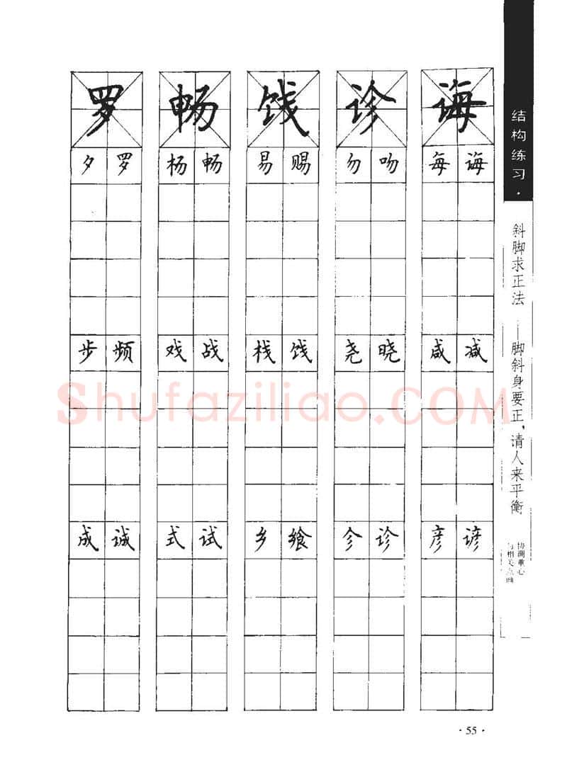 顾仲安硬笔行书字帖,摘自顾仲安《学生规范钢笔正楷等级达标训练》
