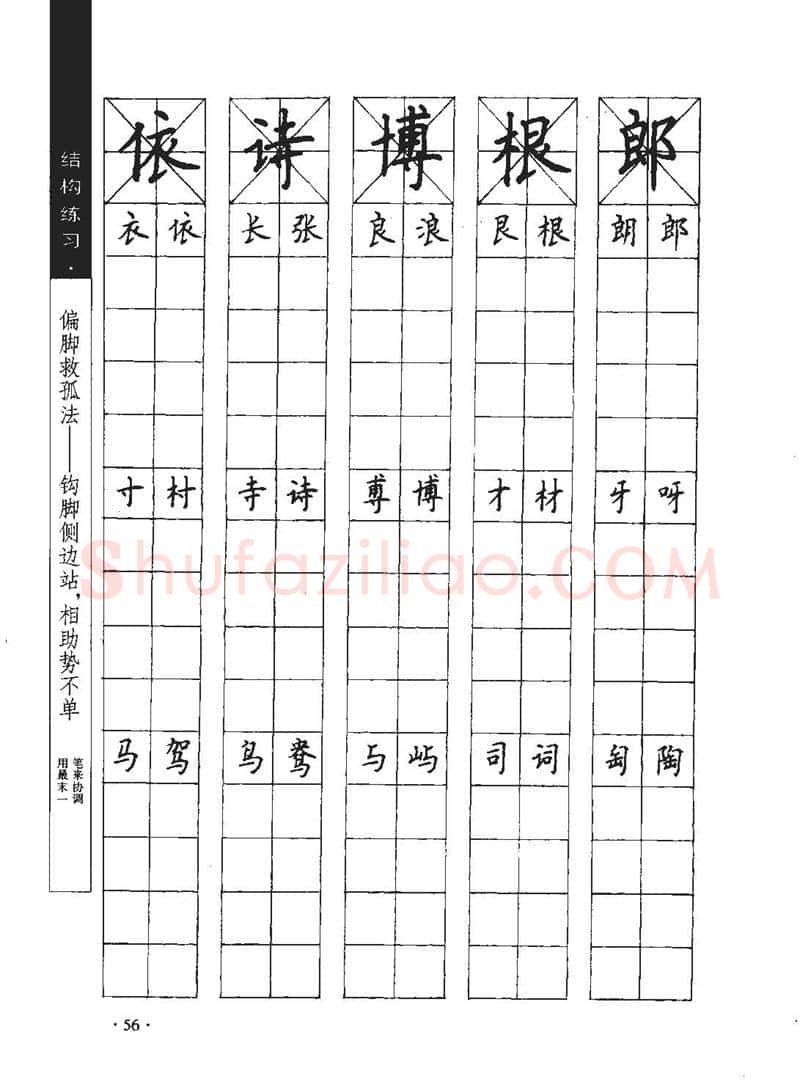 顾仲安硬笔行书字帖,摘自顾仲安《学生规范钢笔正楷等级达标训练》