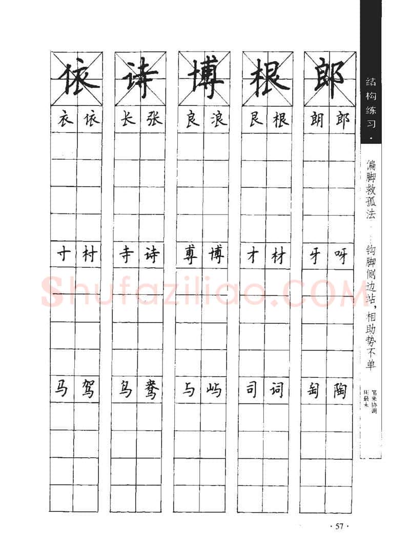顾仲安硬笔行书字帖,摘自顾仲安《学生规范钢笔正楷等级达标训练》