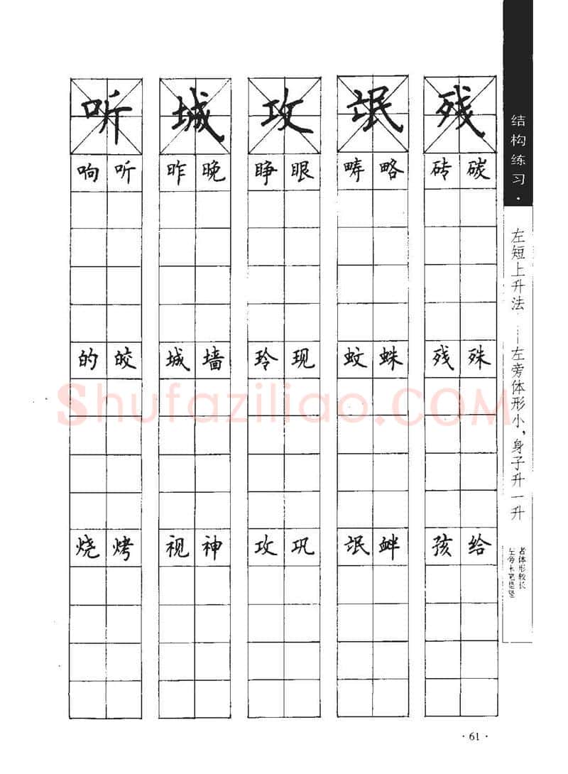 顾仲安硬笔行书字帖,摘自顾仲安《学生规范钢笔正楷等级达标训练》