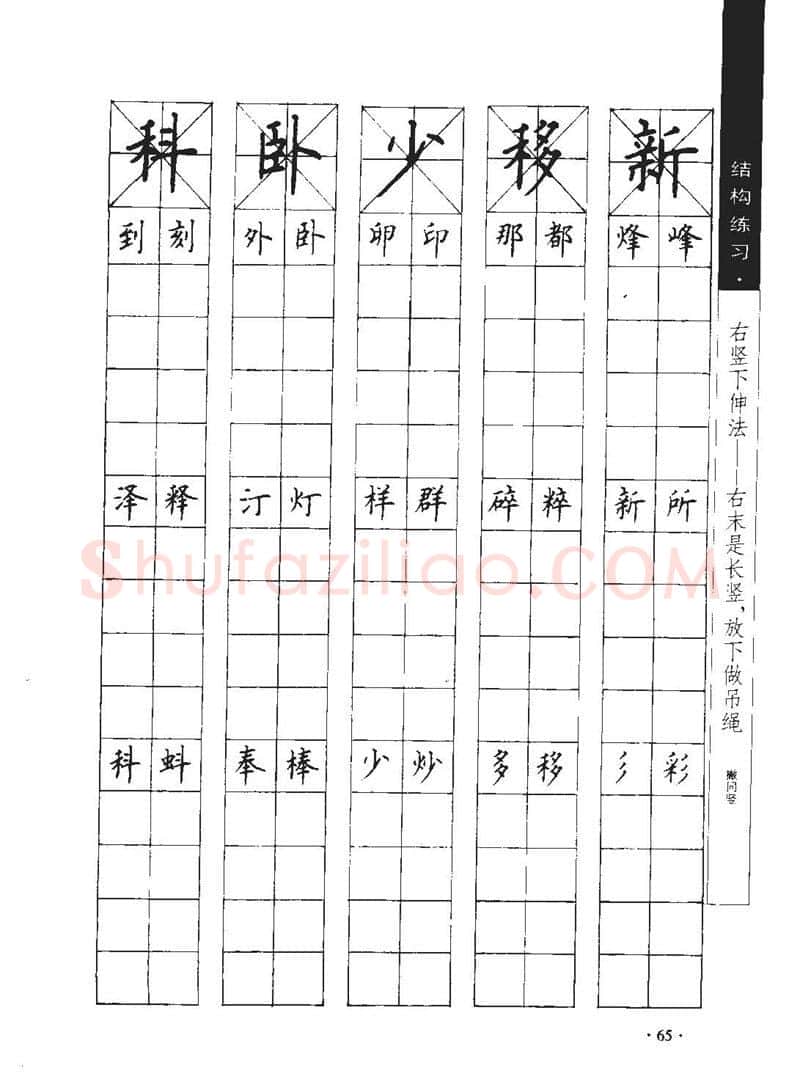 顾仲安硬笔行书字帖,摘自顾仲安《学生规范钢笔正楷等级达标训练》