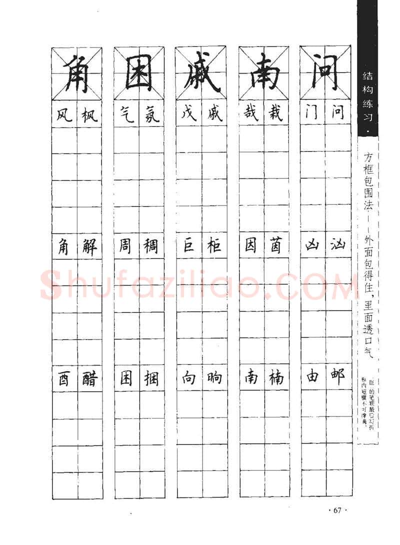 顾仲安硬笔行书字帖,摘自顾仲安《学生规范钢笔正楷等级达标训练》