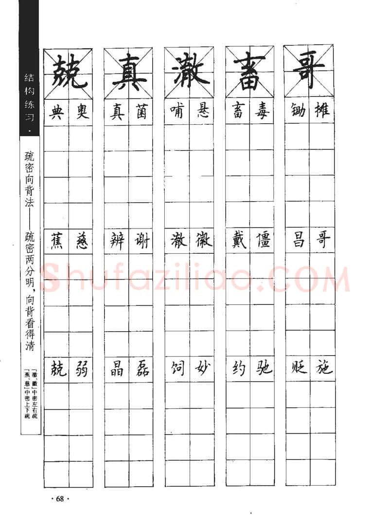 顾仲安硬笔行书字帖,摘自顾仲安《学生规范钢笔正楷等级达标训练》