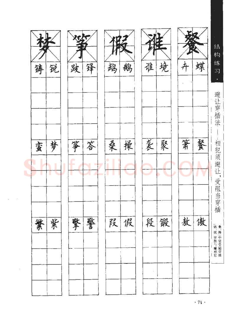 顾仲安硬笔行书字帖,摘自顾仲安《学生规范钢笔正楷等级达标训练》