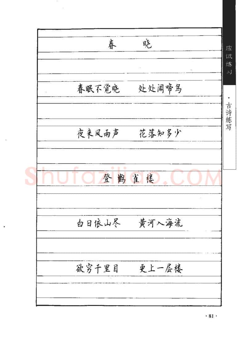 顾仲安硬笔行书字帖,摘自顾仲安《学生规范钢笔正楷等级达标训练》