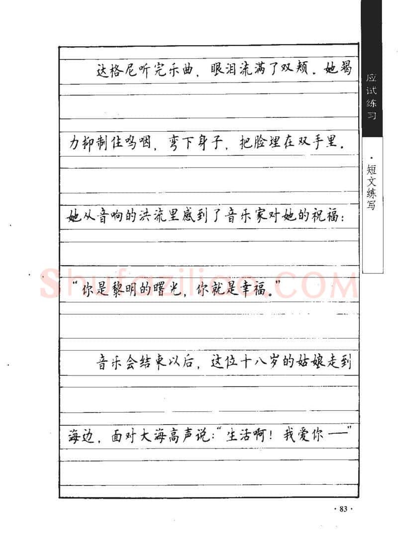 顾仲安硬笔行书字帖,摘自顾仲安《学生规范钢笔正楷等级达标训练》