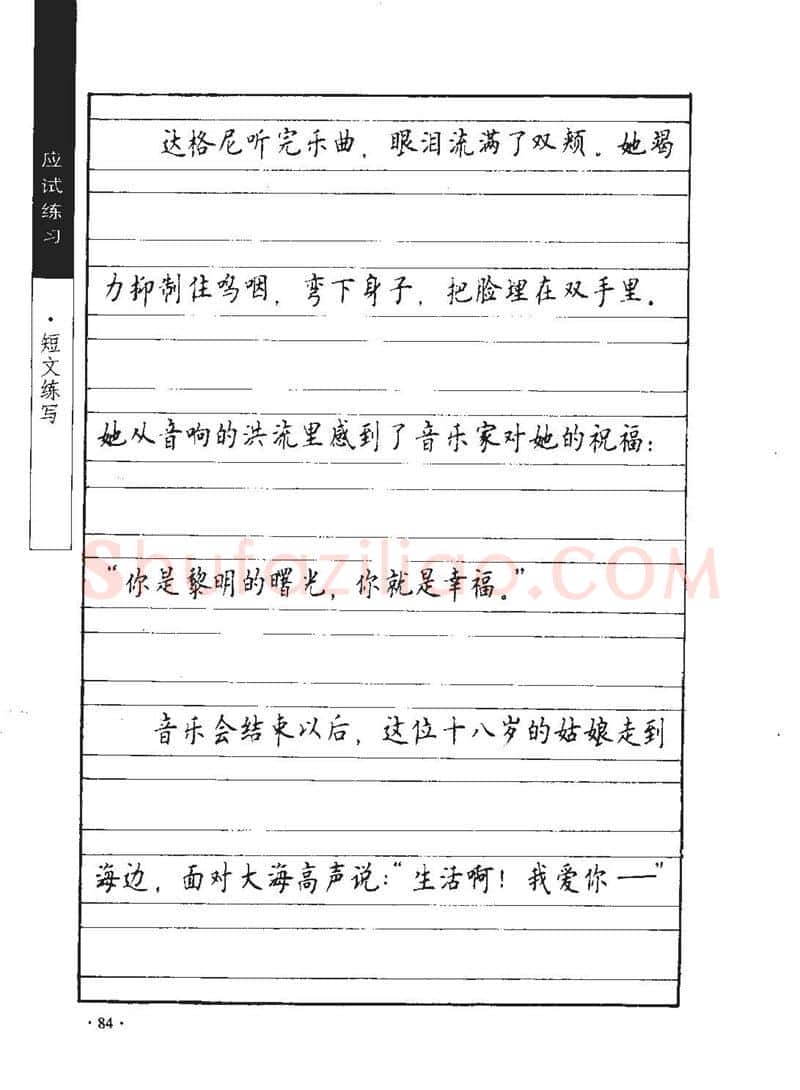 顾仲安硬笔行书字帖,摘自顾仲安《学生规范钢笔正楷等级达标训练》