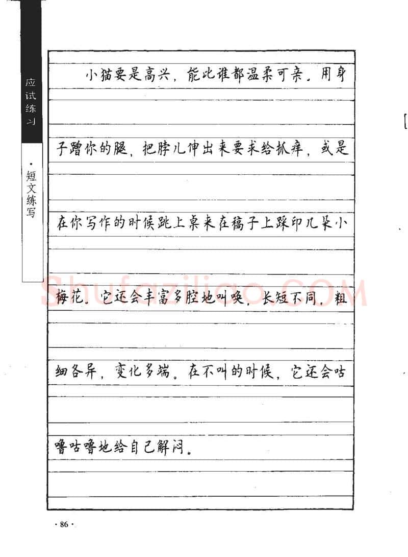顾仲安硬笔行书字帖,摘自顾仲安《学生规范钢笔正楷等级达标训练》