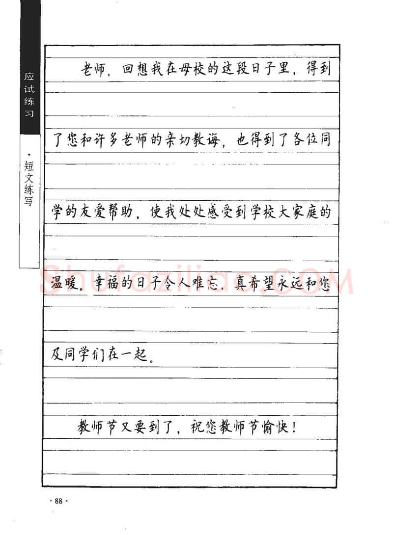顾仲安硬笔行书字帖,摘自顾仲安《学生规范钢笔正楷等级达标训练》