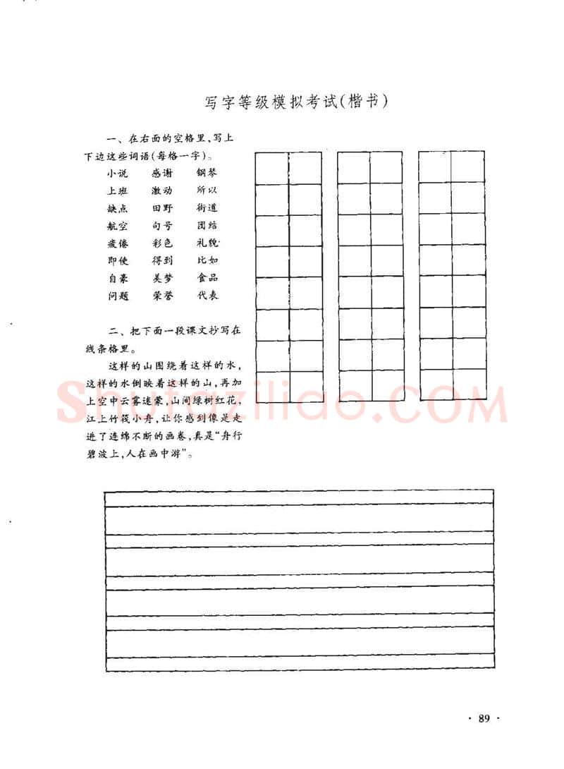 顾仲安硬笔行书字帖,摘自顾仲安《学生规范钢笔正楷等级达标训练》