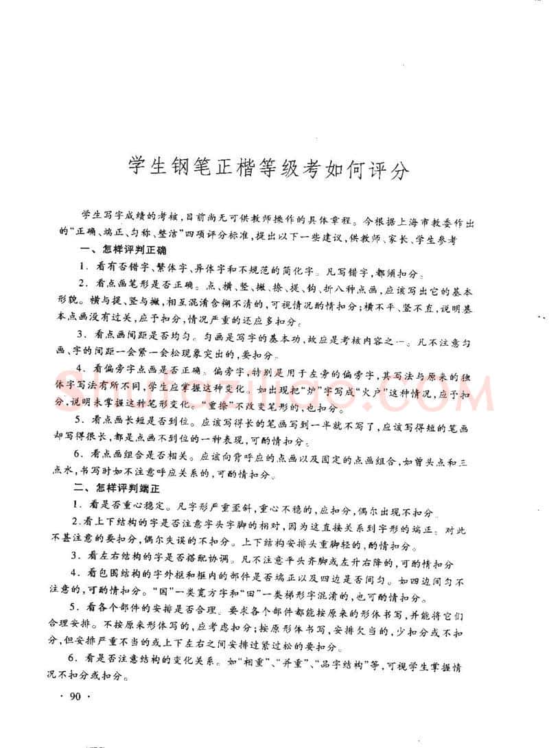 顾仲安硬笔行书字帖,摘自顾仲安《学生规范钢笔正楷等级达标训练》