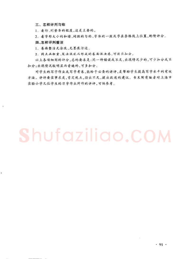 顾仲安硬笔行书字帖,摘自顾仲安《学生规范钢笔正楷等级达标训练》