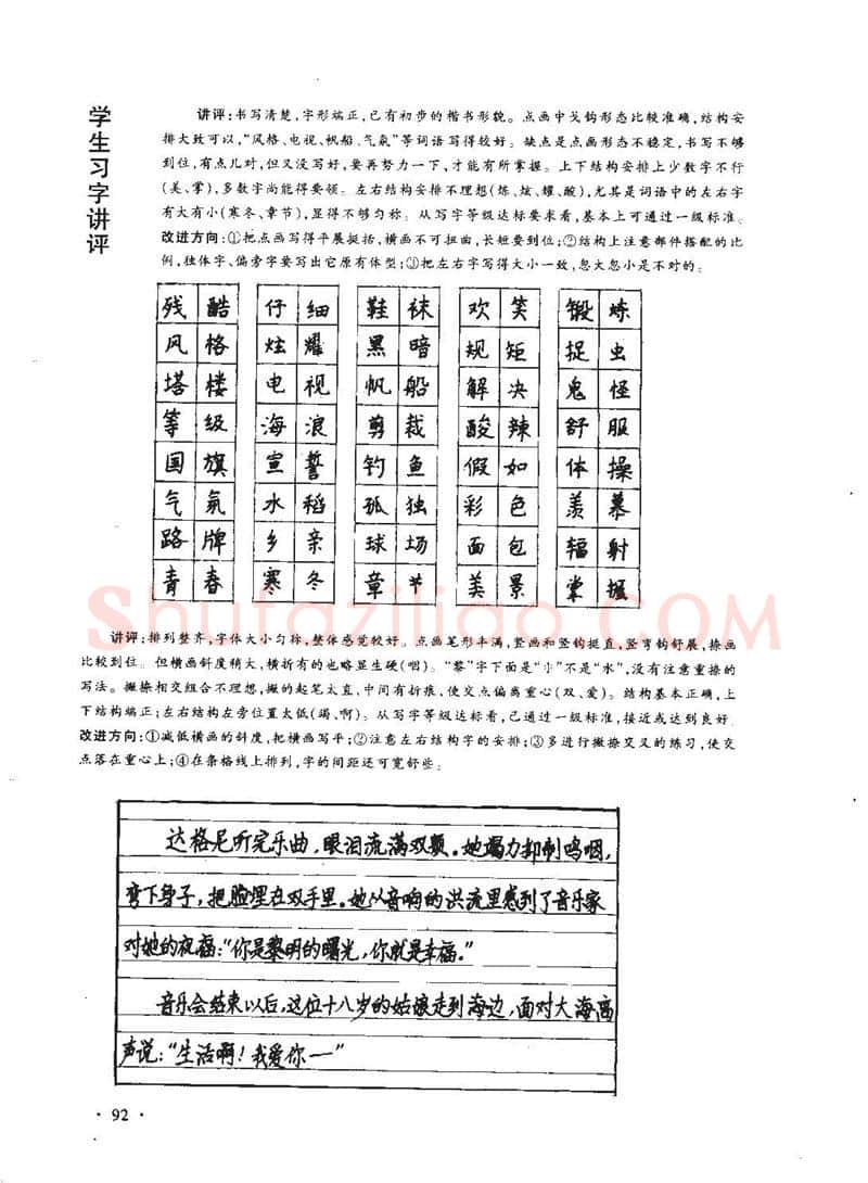 顾仲安硬笔行书字帖,摘自顾仲安《学生规范钢笔正楷等级达标训练》