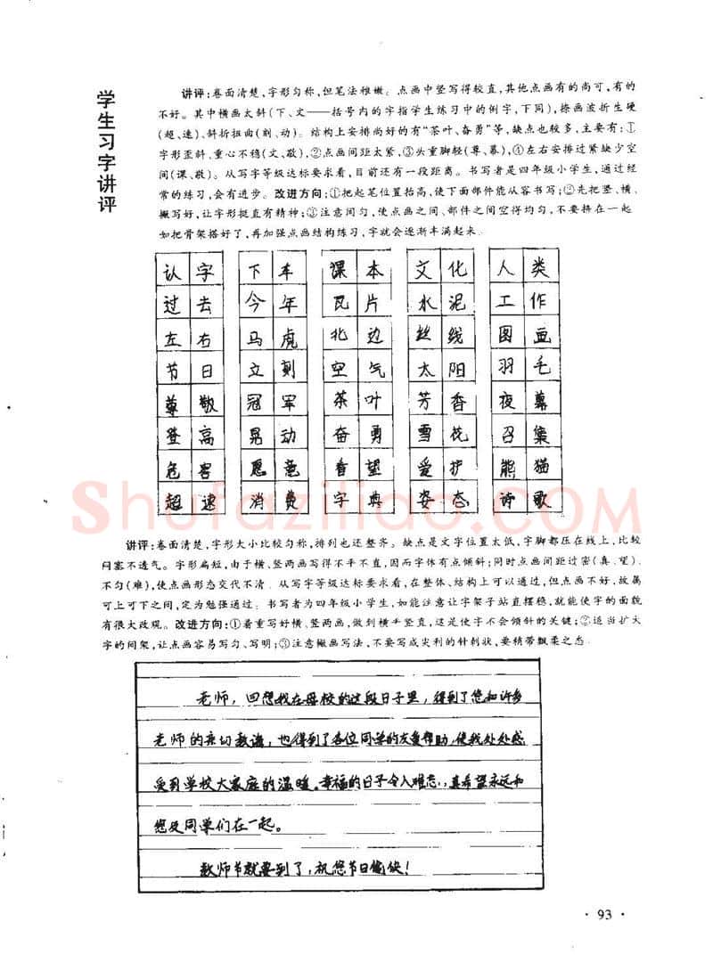 顾仲安硬笔行书字帖,摘自顾仲安《学生规范钢笔正楷等级达标训练》