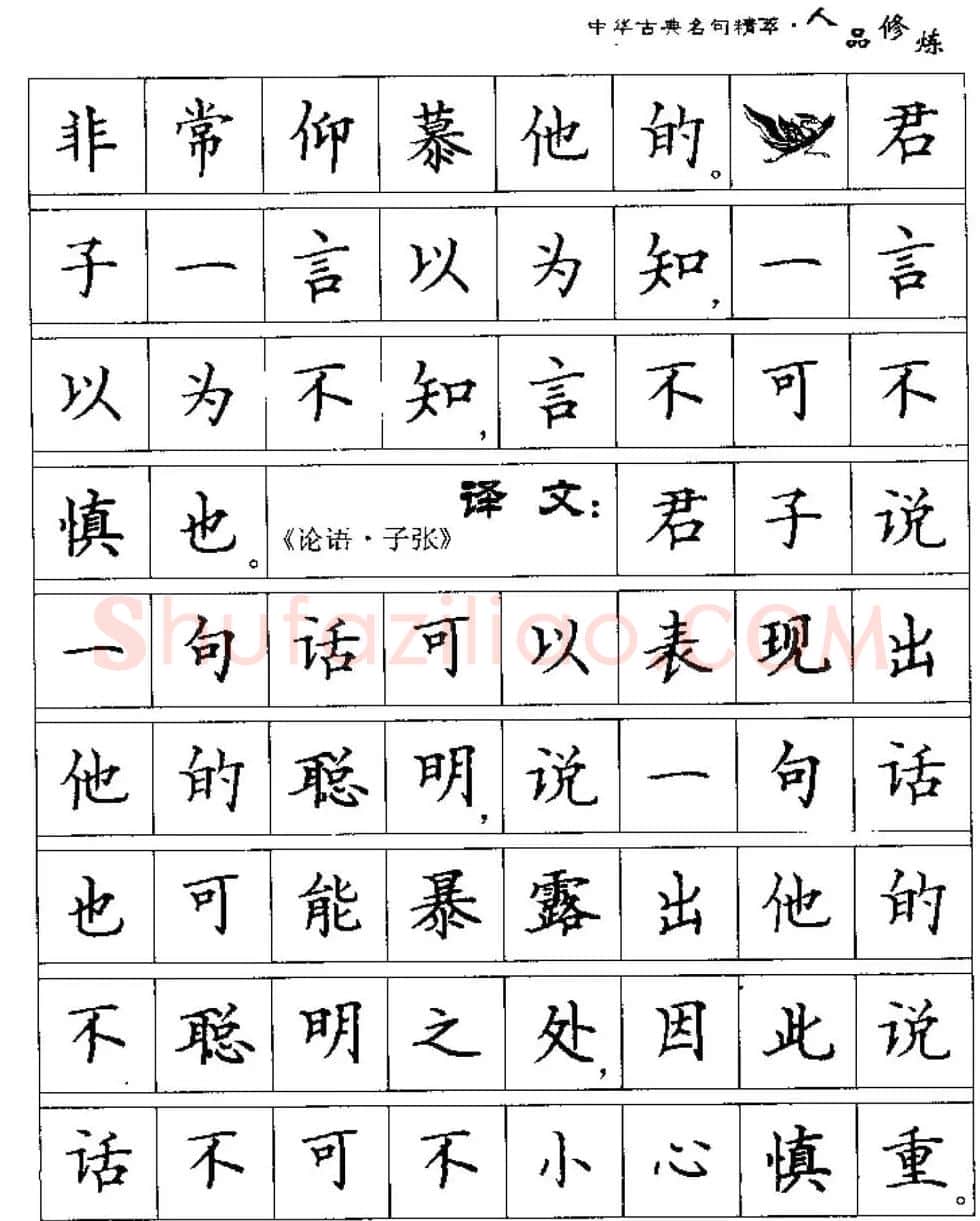 硬笔楷书字帖《中华古典名句集萃》 | 钢笔书法字帖