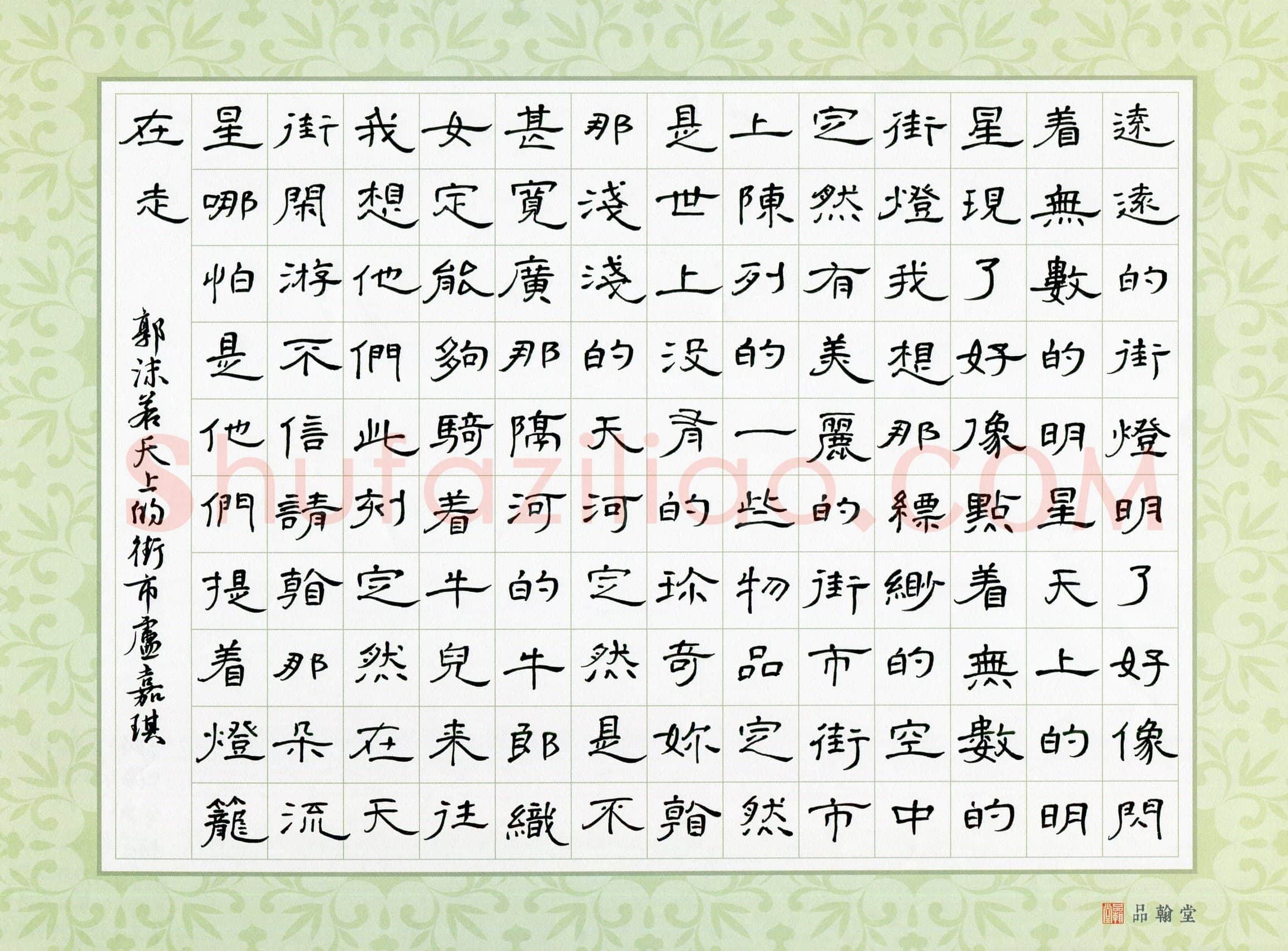 卢嘉琪(少儿组 13岁 特等奖)硬笔书法大赛获奖作品,卢嘉琪硬笔书法作品