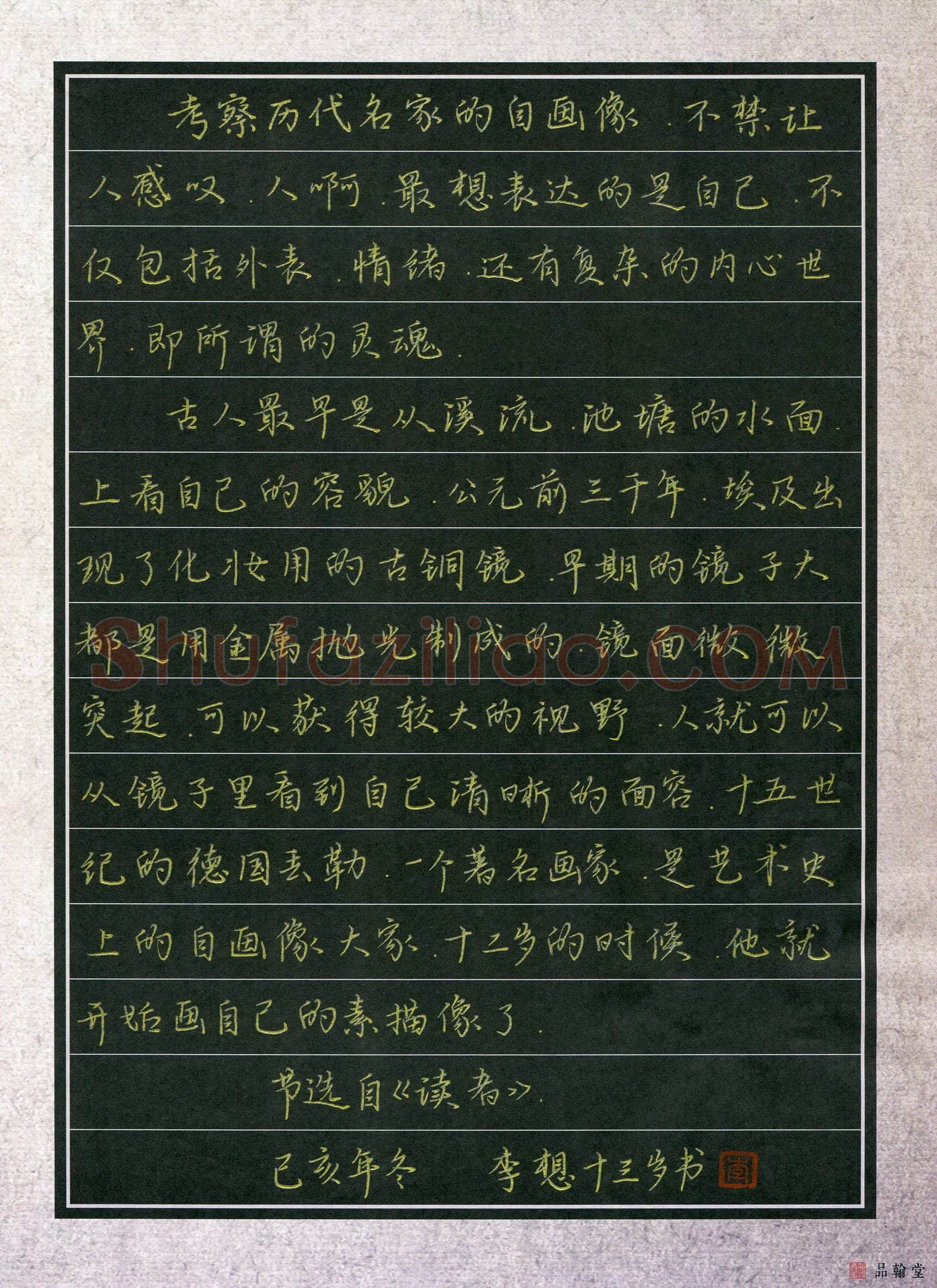 李想(少儿组 13岁 特等奖)硬笔书法大赛获奖作品,李想硬笔书法作品