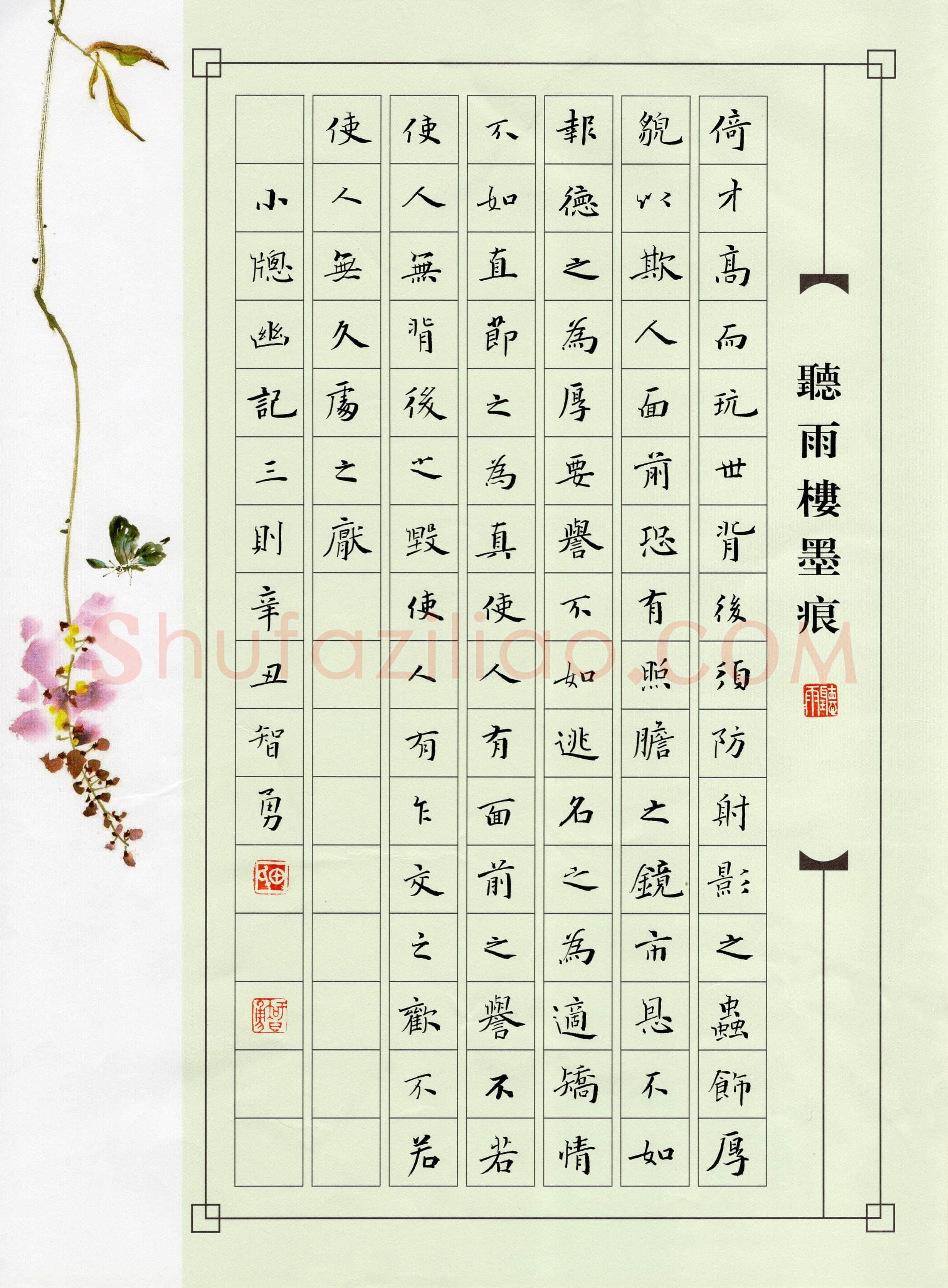 硬笔书法大赛田智勇(特邀 重庆)参赛硬笔书法作品欣赏,田智勇硬笔书法作品