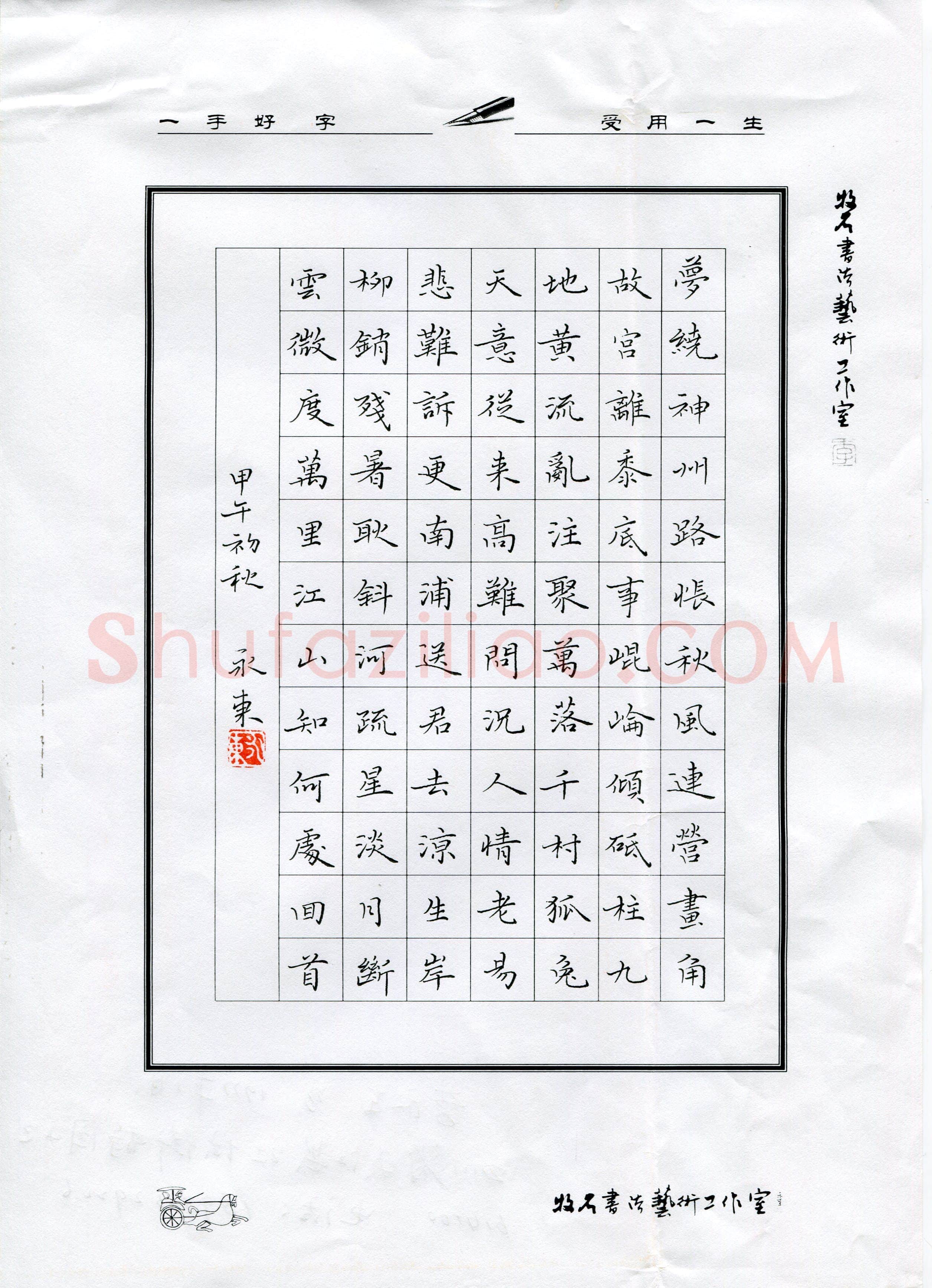 李永东(成人组 优秀奖)硬笔书法大赛获奖作品,李永东硬笔书法作品