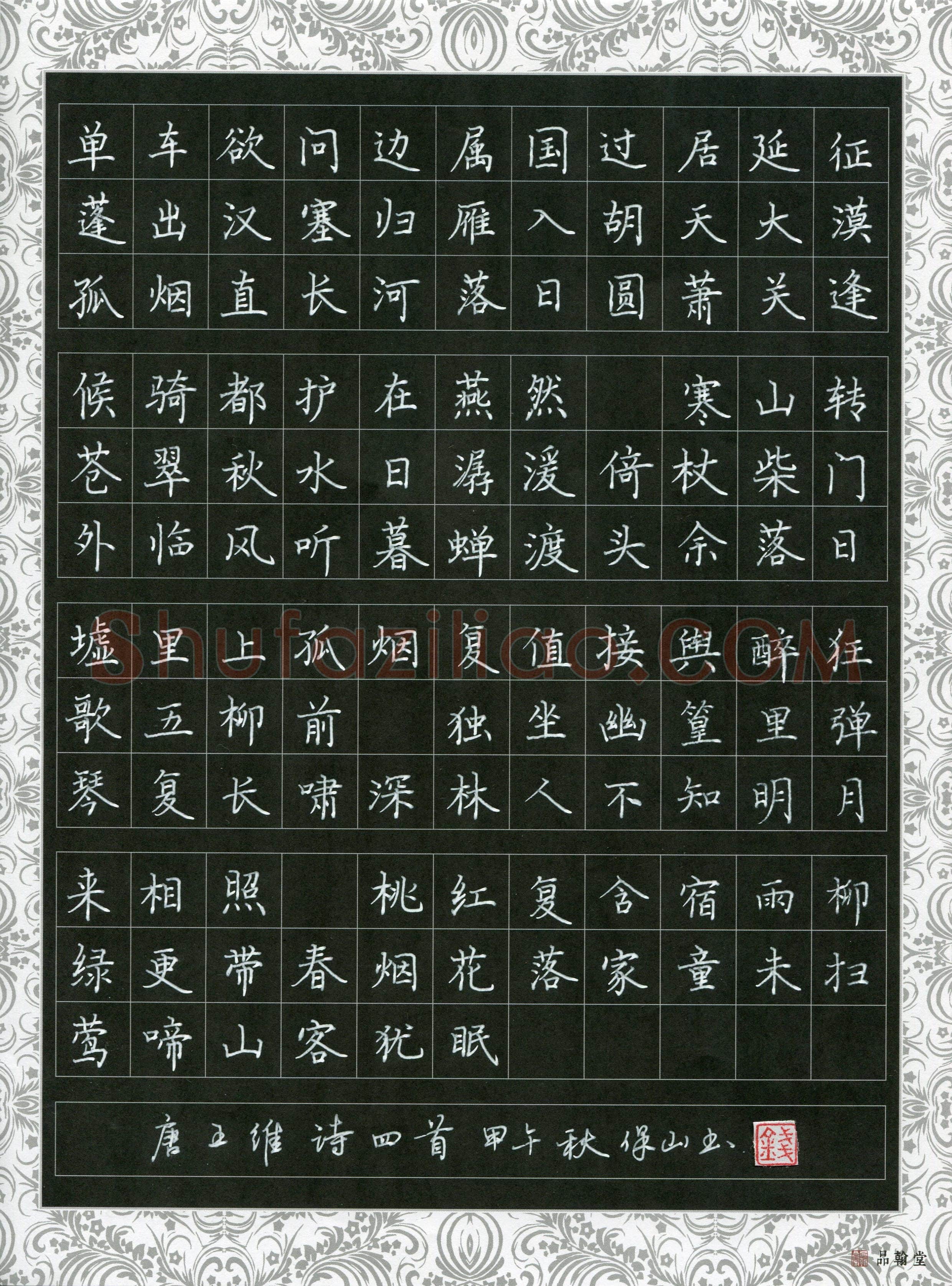 钱保山(成人组 优秀奖)硬笔书法大赛获奖作品,钱保山硬笔书法作品