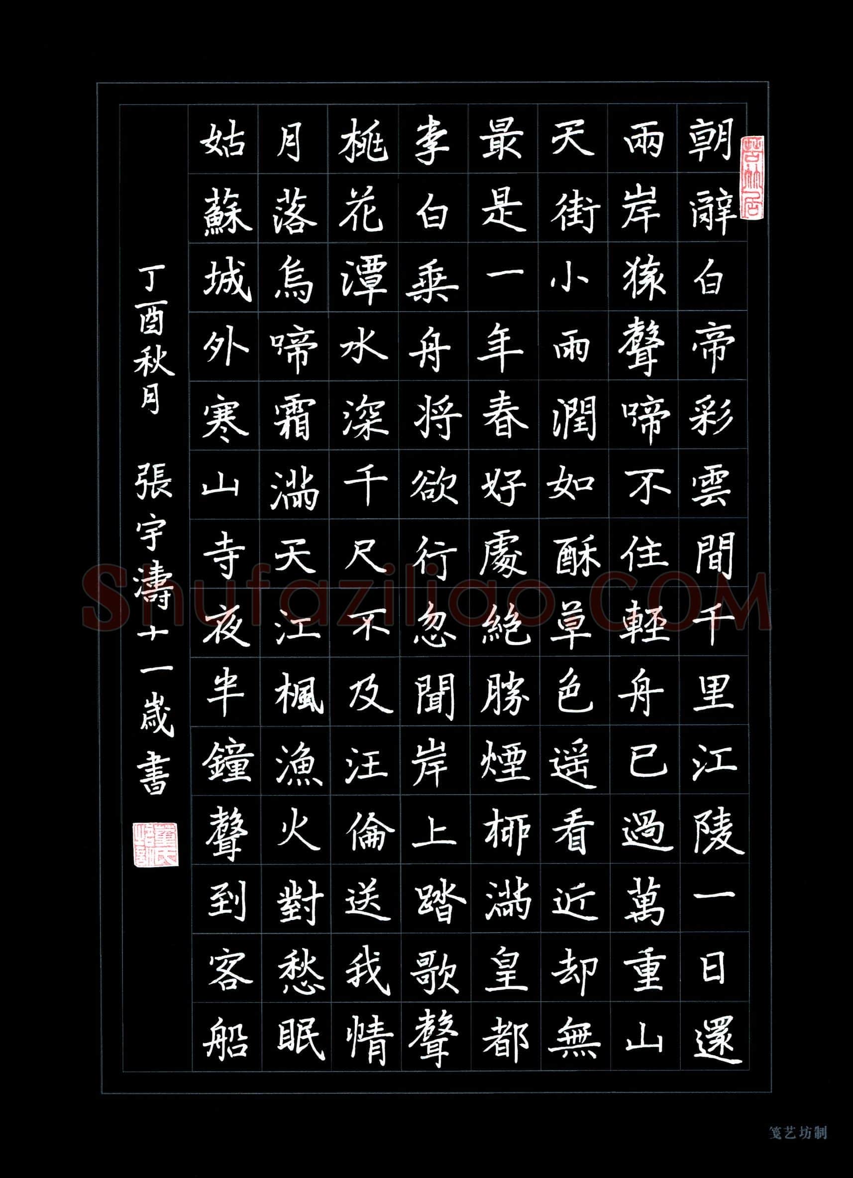 张宇涛(少儿组 10岁 金奖)硬笔书法大赛获奖作品,张宇涛硬笔书法作品