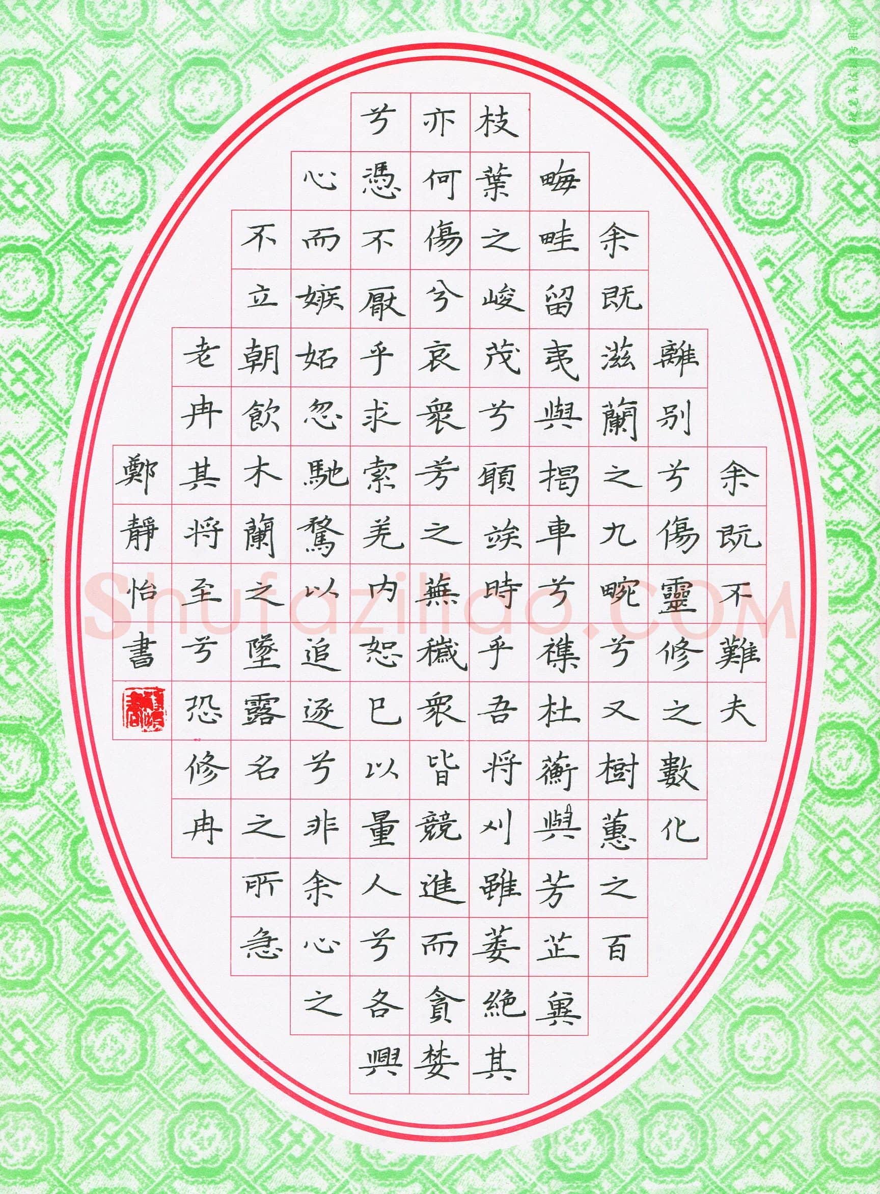 郑静怡(少儿组 12岁 金奖)硬笔书法大赛获奖作品,郑静怡硬笔书法作品