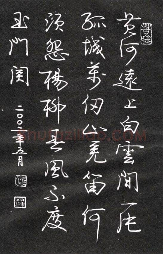 庞中华硬笔行书王之涣凉州词一首,庞中华硬笔书法作品