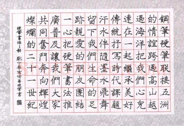 庞中华硬笔楷书硬笔书法之歌,庞中华硬笔书法作品